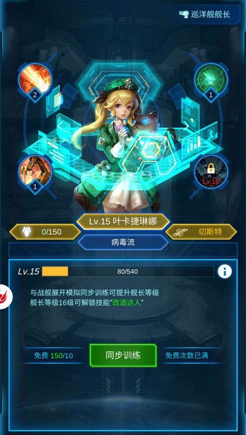 解锁独家技能《银河战舰》女舰长经验套路_游戏资讯-游民部落(gamecolg.com)