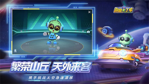 跑跑手游太空主题版本、全新S5赛季来袭!_游戏资讯-游民部落(gamecolg.com)