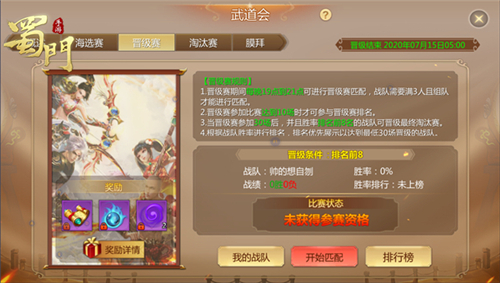 乱世出英雄《蜀门手游》武道会竞技开战_游戏资讯-游民部落(gamecolg.com)