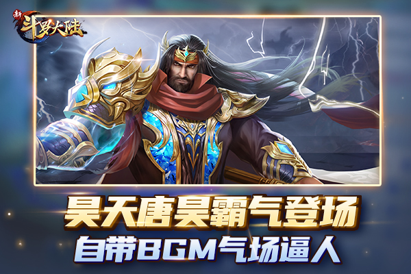 周年庆祭出大招《新斗罗大陆》之最近唐昊有点热_游戏资讯-游民部落(gamecolg.com)