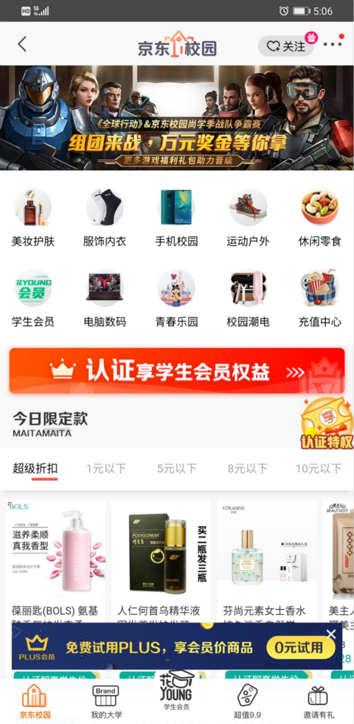 全球行动X京东校园联合举办“尚学季战队争霸赛”_游戏资讯-游民部落(gamecolg.com)