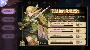 《元素方尖》最新活动之艾法兰的永恒契约_C++语言-游民部落(gamecolg.com)