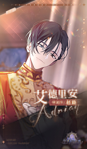 《少女的王座》中文配音声优名单解禁!_C++语言-游民部落(gamecolg.com)