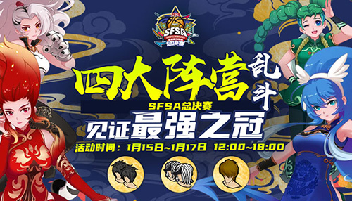 《街头篮球》SFSA总决赛巡礼:重庆冠军区王者归来_游戏资讯-游民部落(gamecolg.com)