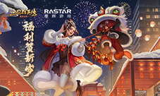 《三国群英传-霸王之业》新春庆典限时开启