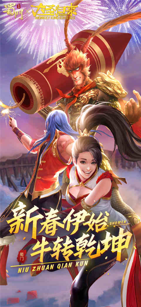 金牛送福有好礼《蜀门手游》新春狂欢盛典将启_C++语言-游民部落(gamecolg.com)