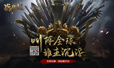 《战国志》战歌系统上线激情PK趣味数据揭秘