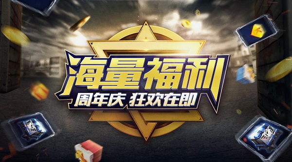 《我的使命》周年庆倒计时新版海量福利五连击_游戏资讯-游民部落(gamecolg.com)