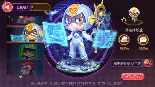 《开心超人》初始超人角色职业介绍一_游戏资讯-游民部落(gamecolg.com)