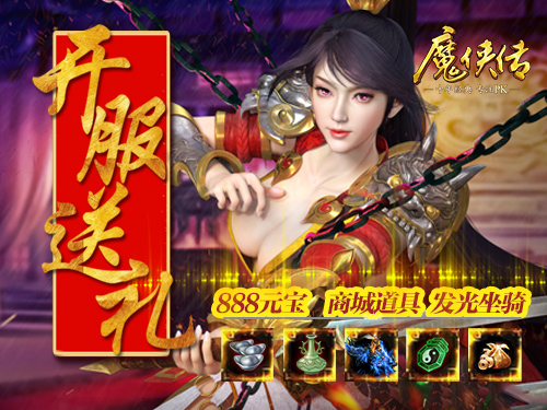 重温那年的网吧兄弟情《魔侠传》新服开启_游戏资讯-游民部落(gamecolg.com)