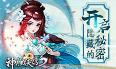 《神雕侠侣2》手游剧情走向有毒瑛姑孩子几个爹