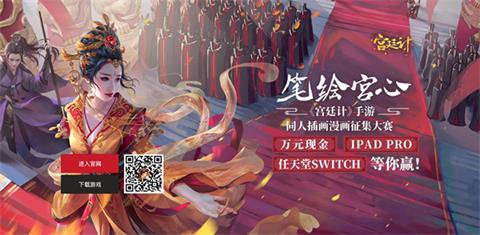《宫廷计》手游X涂鸦王国同人大赛今日开启_游戏资讯-游民部落(gamecolg.com)