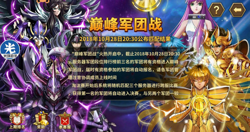 《圣斗士星矢:重生》今日新服开启军团战荣誉开战_游戏资讯-游民部落(gamecolg.com)