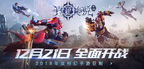 《诺亚传说手游》12月21日来袭科幻巨制全面开战_游戏资讯-游民部落(gamecolg.com)