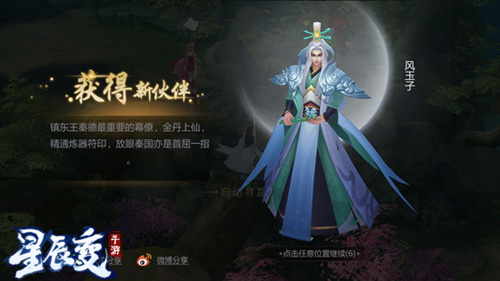 《星辰变》手游伙伴系统大揭秘!_游戏资讯-游民部落(gamecolg.com)
