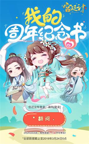 一路倾心《宫廷计手游》一周年庆典狂欢开启_游戏资讯-游民部落(gamecolg.com)