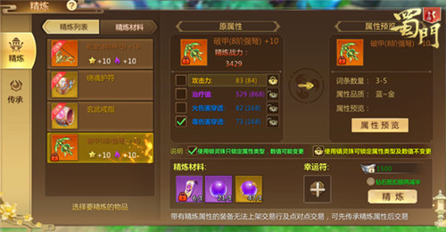 龙骧虎贲《蜀门手游》主法宝精功能开启_游戏资讯-游民部落(gamecolg.com)