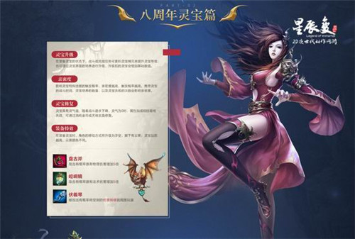 新地图新系统新玩法《星辰变》八周年内容揭秘_游戏资讯-游民部落(gamecolg.com)