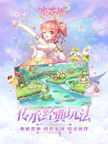 原班人马打造九年页游《小花仙》手游首曝_游戏资讯-游民部落(gamecolg.com)