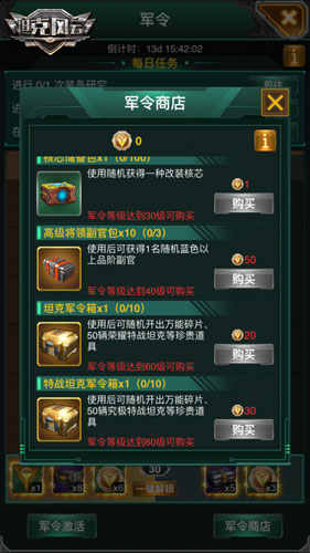 遵命长官《坦克风云》军令系统即将上线_C++语言-游民部落(gamecolg.com)