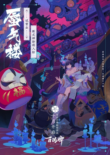《阴阳师:百闻牌》安卓计费测试定档10月_游戏资讯-游民部落(gamecolg.com)