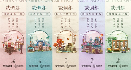 2周年快乐《梦幻花园》周年庆皮肤炫亮登场_游戏资讯-游民部落(gamecolg.com)