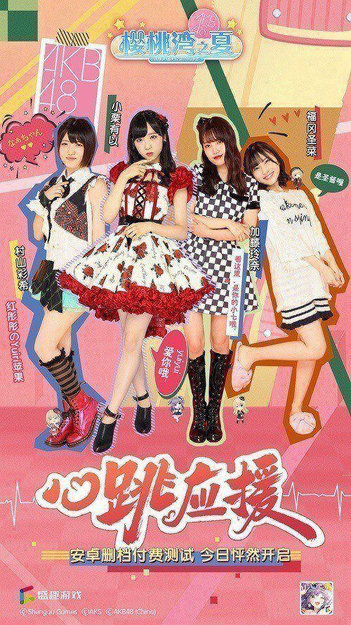 AKB48樱桃湾之夏开启心跳应援闪耀形象大使由你决定!_C++语言-游民部落(gamecolg.com)