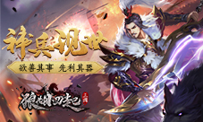 欲善其事先利其器《狼烟四起》神兵现世!