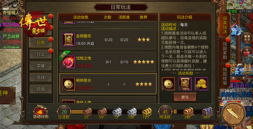 《传世复古版》轻松日常助力成长_游戏资讯-游民部落(gamecolg.com)