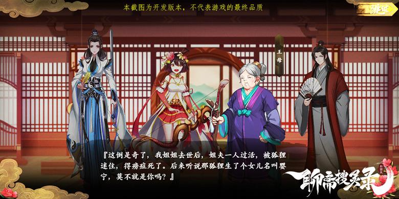 每一位异灵都有故事《聊斋搜灵录》角色设定曝光_游戏资讯-游民部落(gamecolg.com)