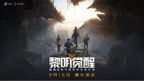 《黎明觉醒》手游9月16日曙光测试!_游戏资讯-游民部落(gamecolg.com)