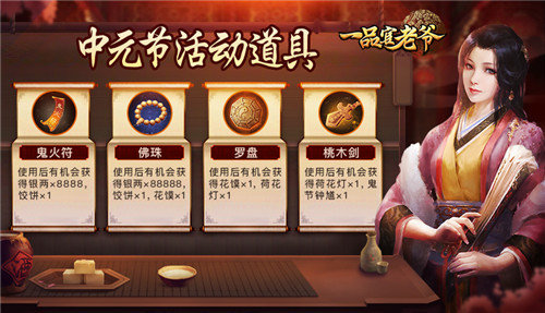 《一品官老爷》中元节豪礼福利领不完!_游戏资讯-游民部落(gamecolg.com)