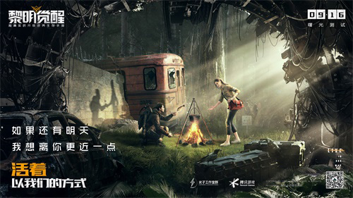 《黎明觉醒》曙光测试今日启动！_游戏资讯-游民部落(gamecolg.com)