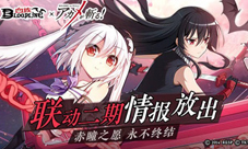 《血族》x《斩!赤红之瞳》联动二期预告公开!