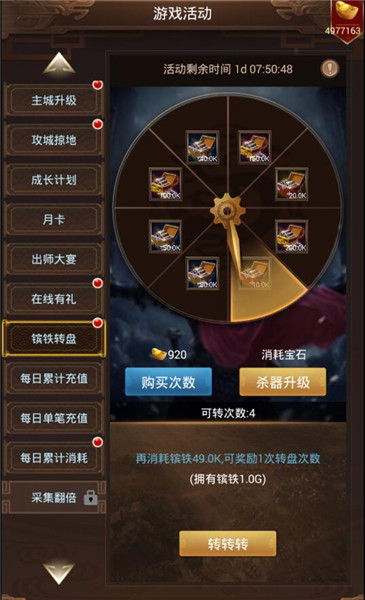 转出来的千万资源《群雄逐鹿》镔铁转盘介绍_游戏资讯-游民部落(gamecolg.com)