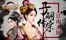《极品皇帝》宗人府子嗣助你江山永固