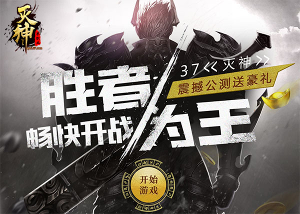 单职业称霸37《灭神》震撼公测送豪礼_游戏资讯-游民部落(gamecolg.com)