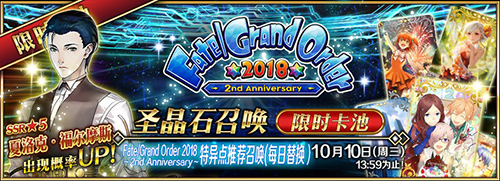 《FGO》2周年精彩活动进行中福袋召唤限时开启_游戏资讯-游民部落(gamecolg.com)