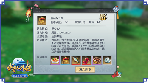 吃货黑风寨的偷袭《武林外传手游》上演客栈保卫战_游戏资讯-游民部落(gamecolg.com)