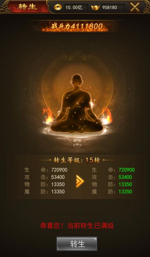 趁热打铁《热血合击》升级、转生一步到位_游戏资讯-游民部落(gamecolg.com)