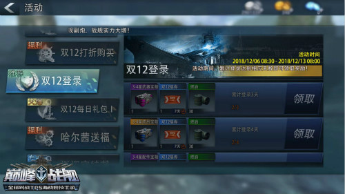 海战竞技手游《巅峰战舰》开启双12秒杀钜惠_游戏资讯-游民部落(gamecolg.com)