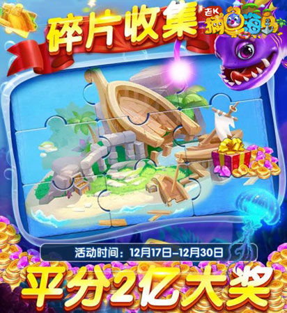 限时好礼《捕鱼海岛》送百元福利_游戏资讯-游民部落(gamecolg.com)