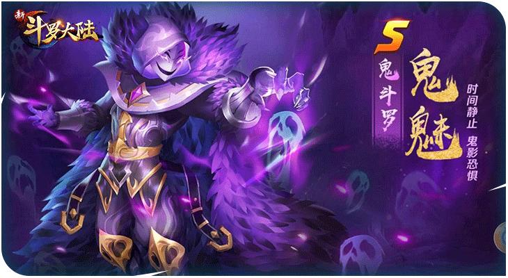 年终人气榜单!来《新斗罗大陆》为史莱克七怪投票_游戏资讯-游民部落(gamecolg.com)
