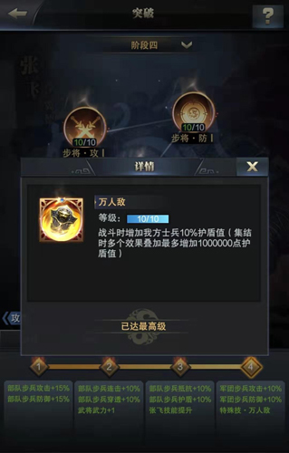 《三国群英传_霸王之业》张飞突破来袭_游戏资讯-游民部落(gamecolg.com)