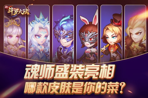 恶魔请柬敢接吗看《新斗罗大陆》乔克叔叔的召唤_游戏资讯-游民部落(gamecolg.com)