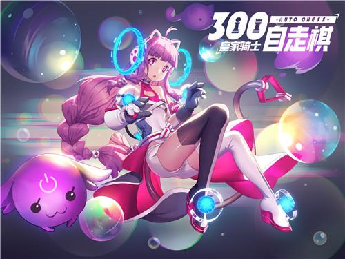 《皇家骑士:300自走棋》精英首测结束口碑备受好评_游戏资讯-游民部落(gamecolg.com)
