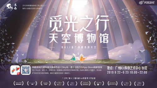 觅光之行温暖相遇《Sky光·遇》天空博物馆现场回顾_游戏资讯-游民部落(gamecolg.com)