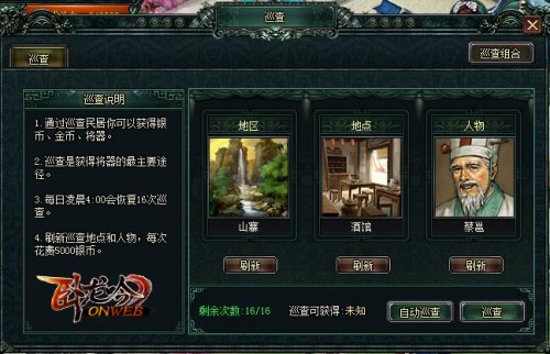 《卧龙吟》圣人无常心当以百姓之心为心_游戏资讯-游民部落(gamecolg.com)