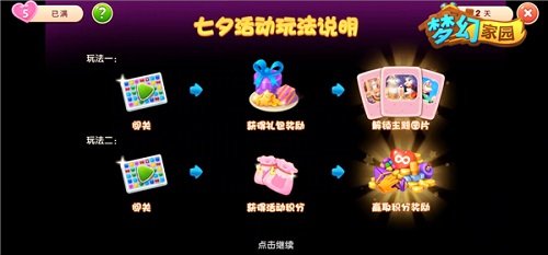 闯关送星星《梦幻家园》七夕甜蜜上线_游戏资讯-游民部落(gamecolg.com)