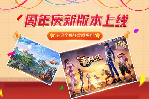 福利与激情并存《新斗罗大陆》周年新版抢先看_游戏资讯-游民部落(gamecolg.com)